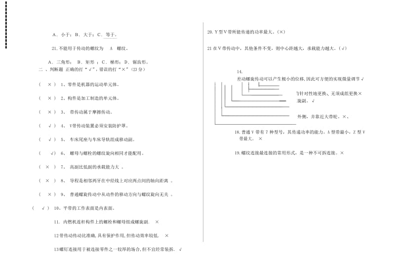 机械基础试卷3答案.docx_第3页