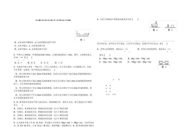 人教版高二物理选修3-5：16.3动量守恒定律及应用练习题(无答案).docx_第1页