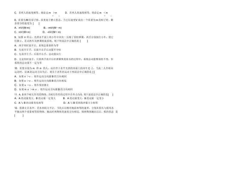 人教版高二物理选修3-5：16.3动量守恒定律及应用练习题(无答案).docx_第2页