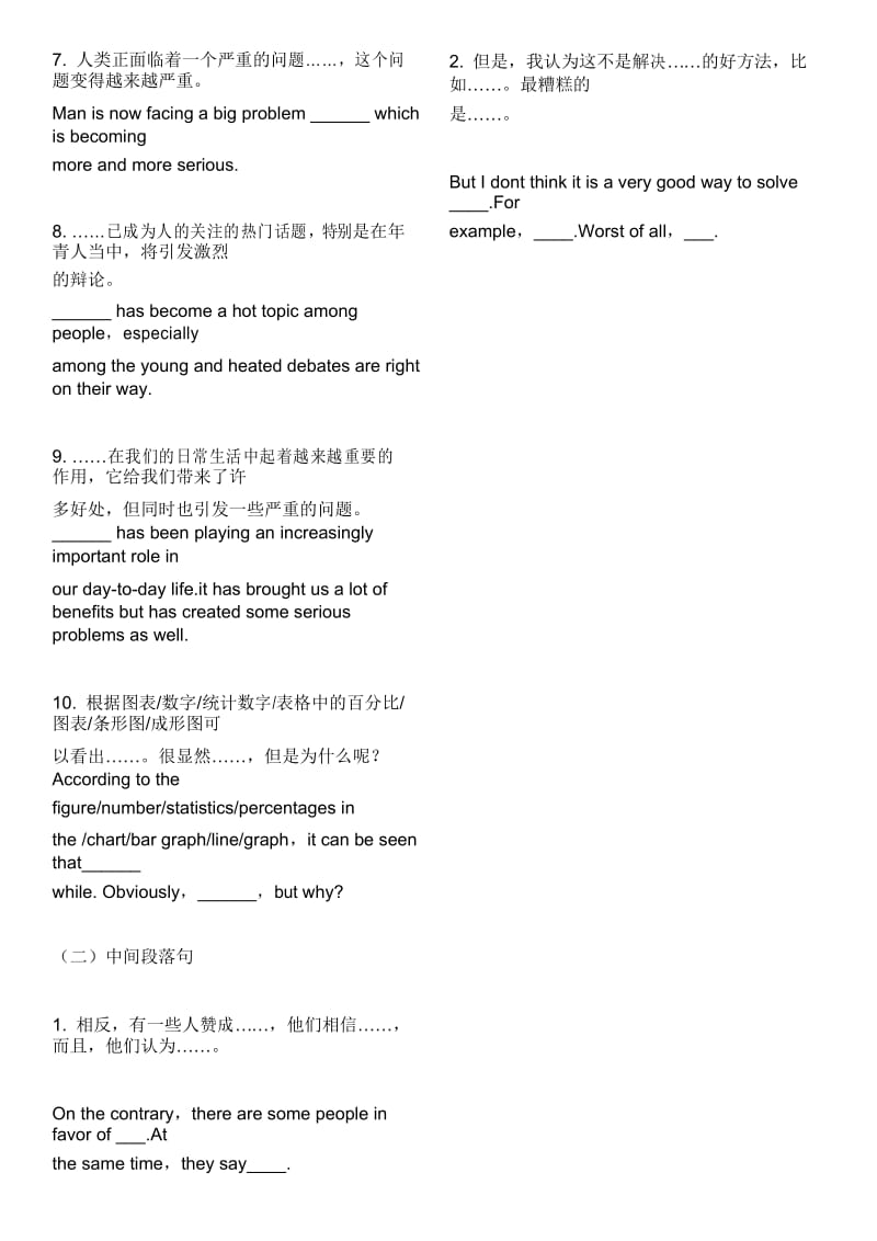 中考英语书面表达常用句型.docx_第2页