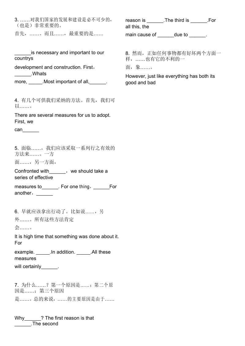 中考英语书面表达常用句型.docx_第3页