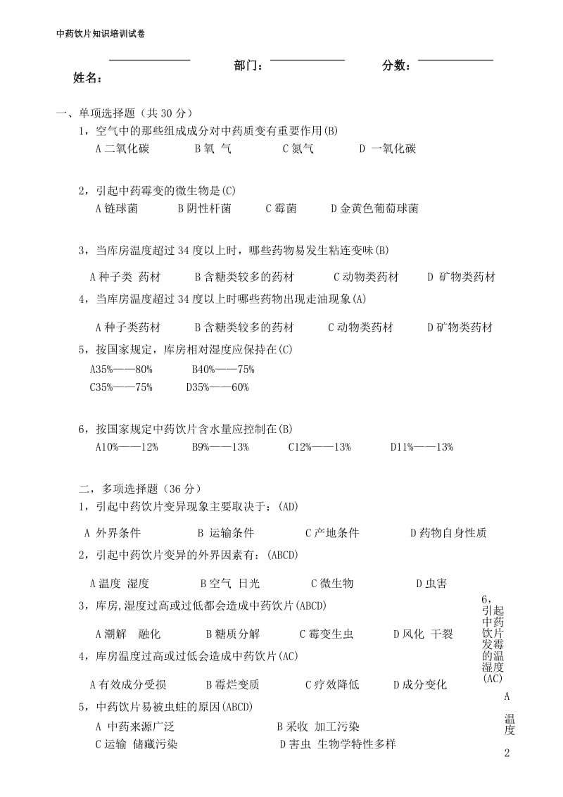 中药饮片培训试题及答案.docx_第1页