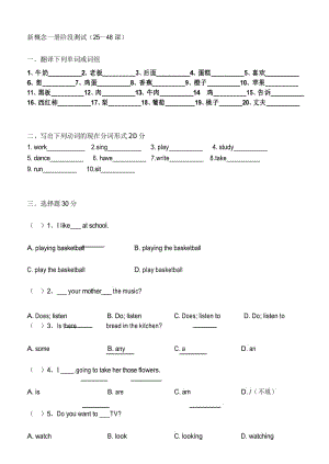 成人版新概念lesson25-48课测试.docx