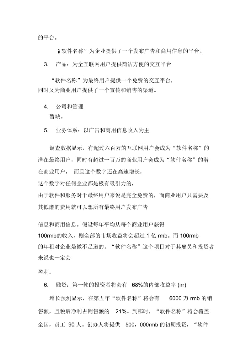 软件公司销售人员工作计划工作计划.doc_第3页