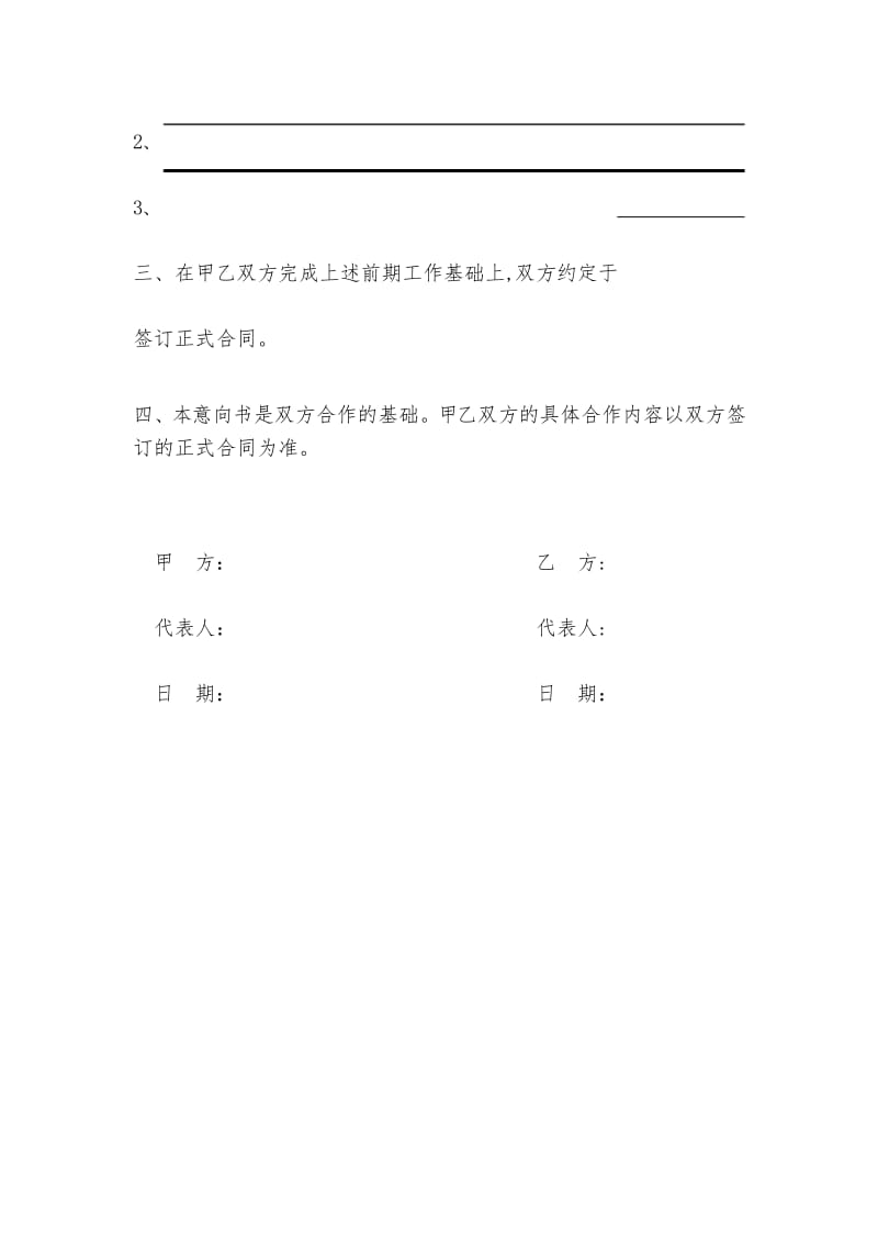 初步合作意向书(通用版).docx_第3页