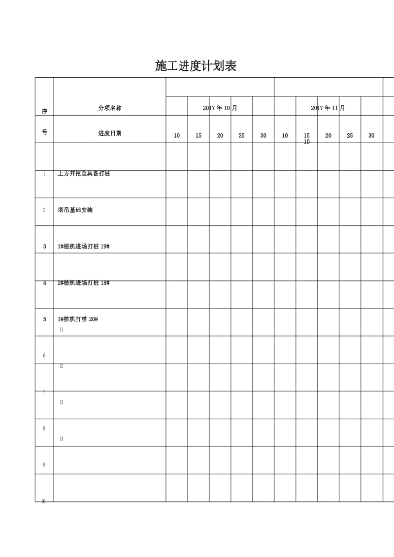 施工进度计划表最新.docx_第1页