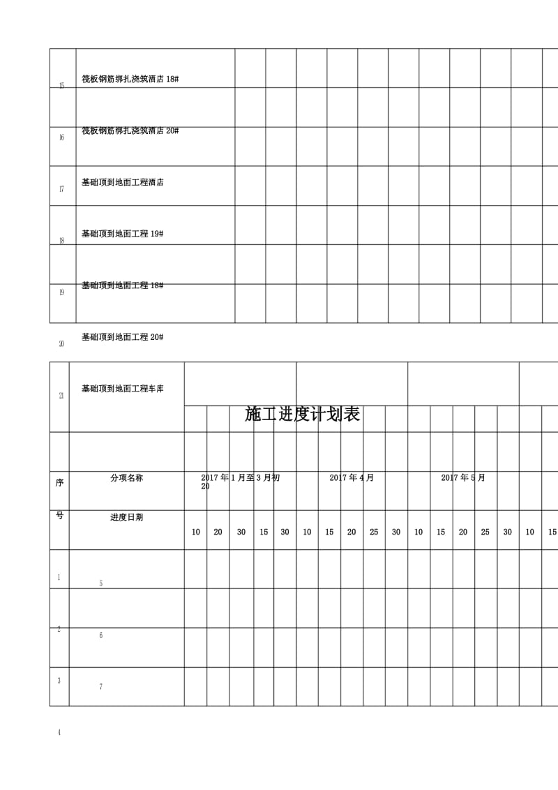 施工进度计划表最新.docx_第3页