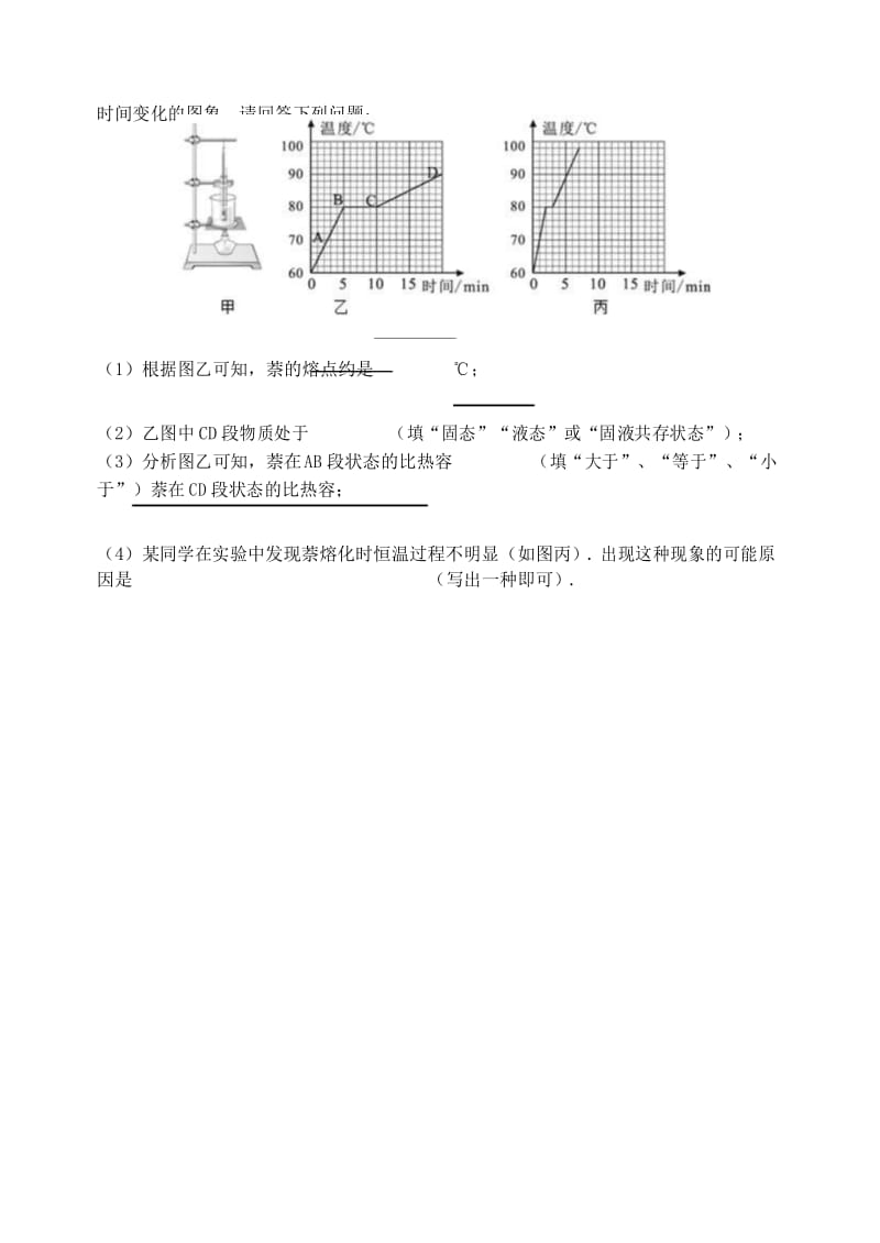 初中物理中考实验复习：晶体熔化与凝固实验.docx_第3页