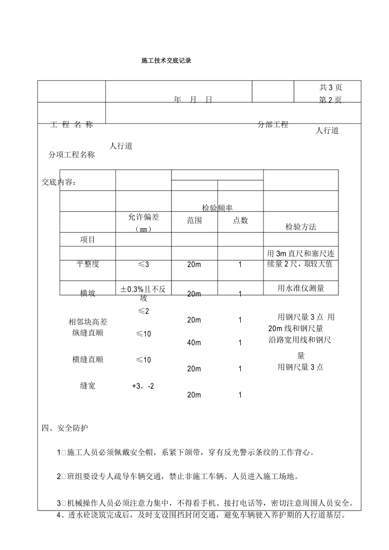 人行道施工技术交底.docx_第2页