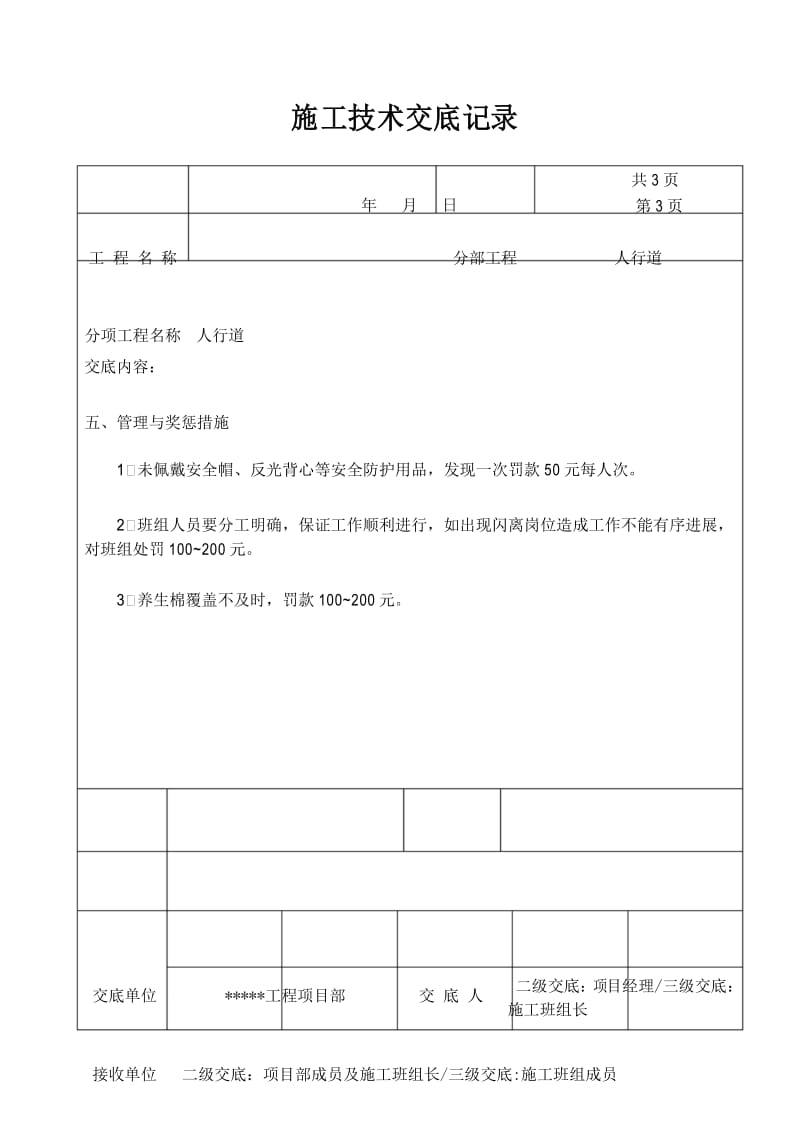 人行道施工技术交底.docx_第3页