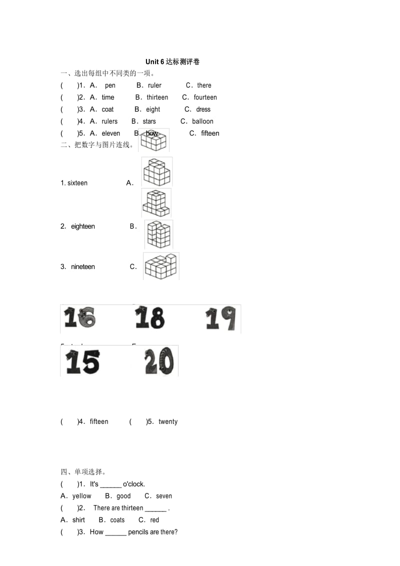 湘少版 三年级英语下册单元同步习题Unit 6(含答案).docx_第1页