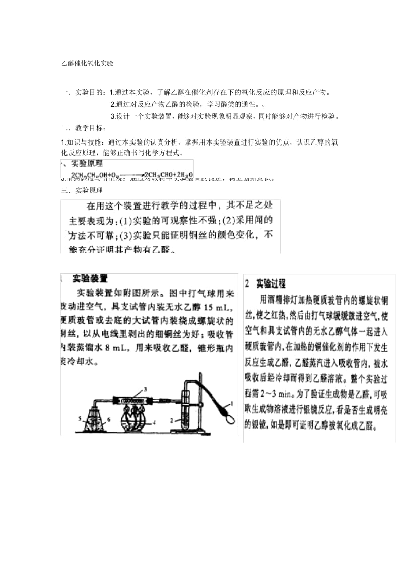 乙醇催化氧化实验.docx_第1页