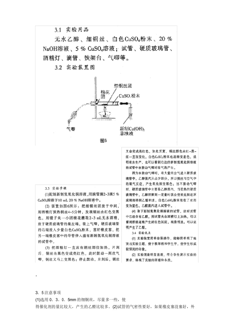 乙醇催化氧化实验.docx_第3页