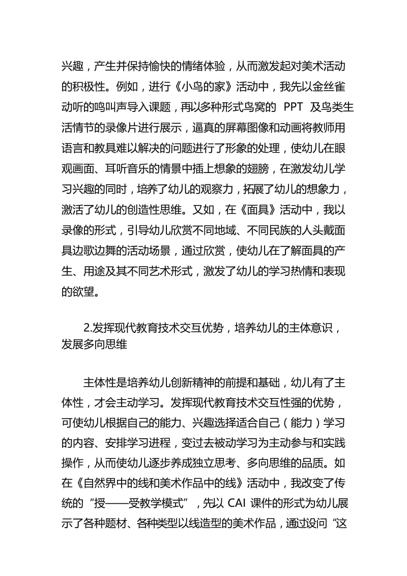 信息技术在幼儿园美术活动中的应用——.docx_第3页