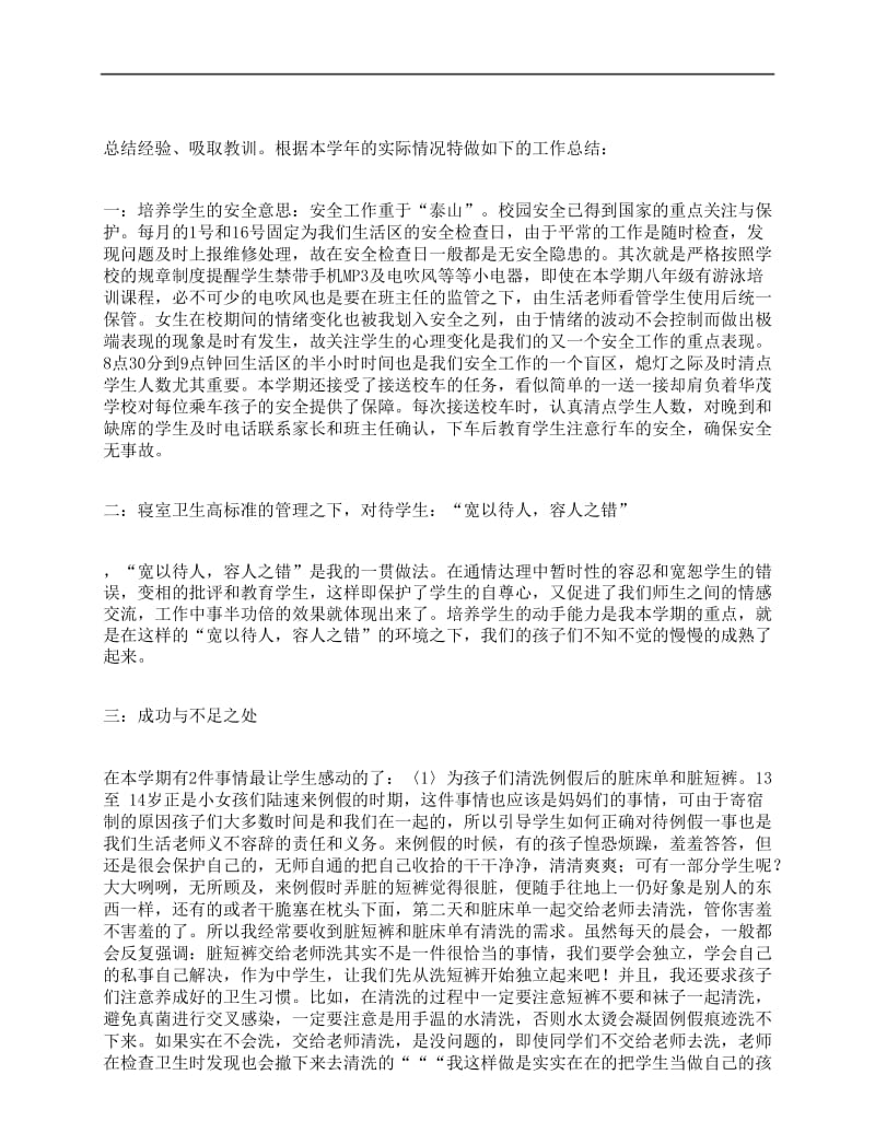 老师工作总结学年工作总结.docx_第1页