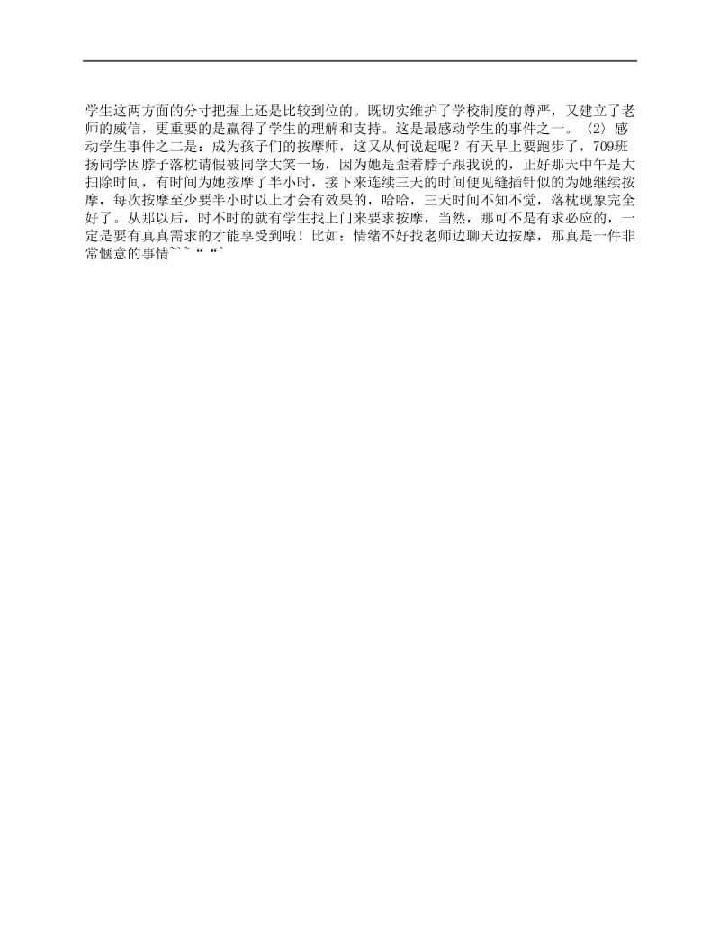 老师工作总结学年工作总结.docx_第3页