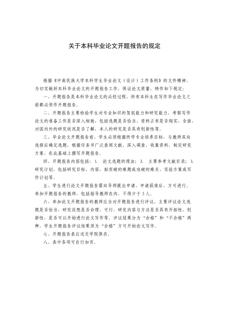 中南民族大学本科毕业论文开题报告表.doc_第2页