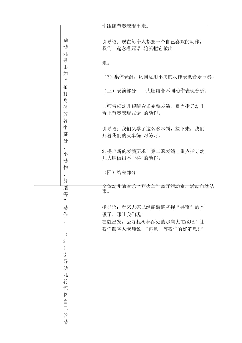 大班音乐游戏教案《库企企》.docx_第3页