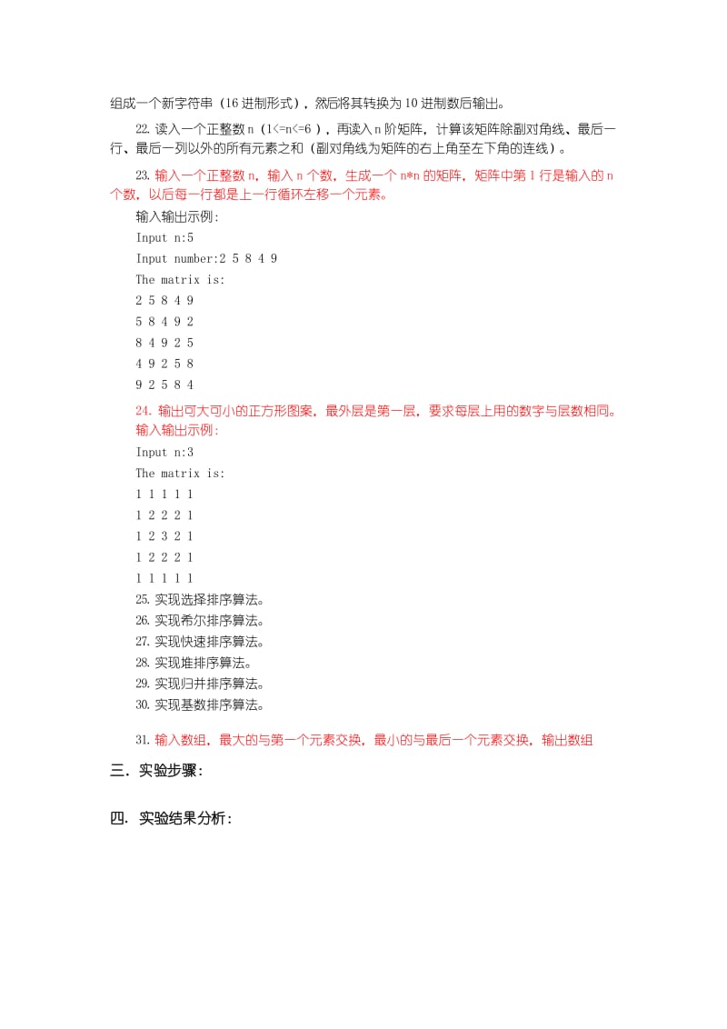 C语言数组编程题.docx_第3页