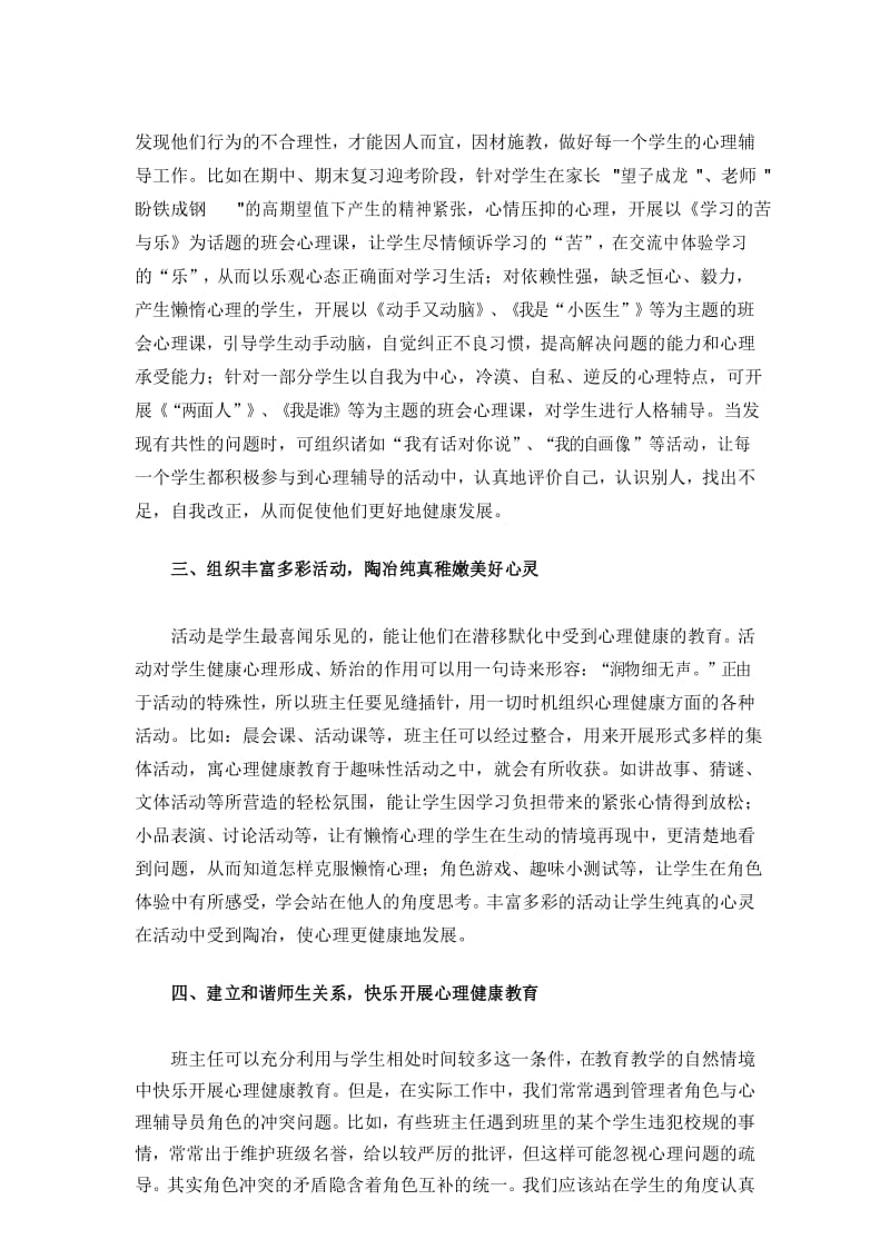 浅谈班主任工作中的心理健康教育.docx_第3页