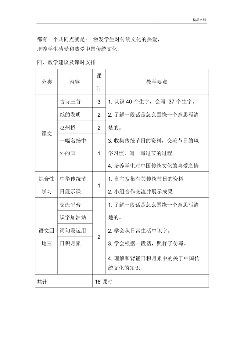 部编版三年级语文下册第三单元总结复习教材分析.doc_第3页