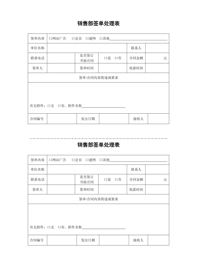 业务签单处理表.doc_第1页