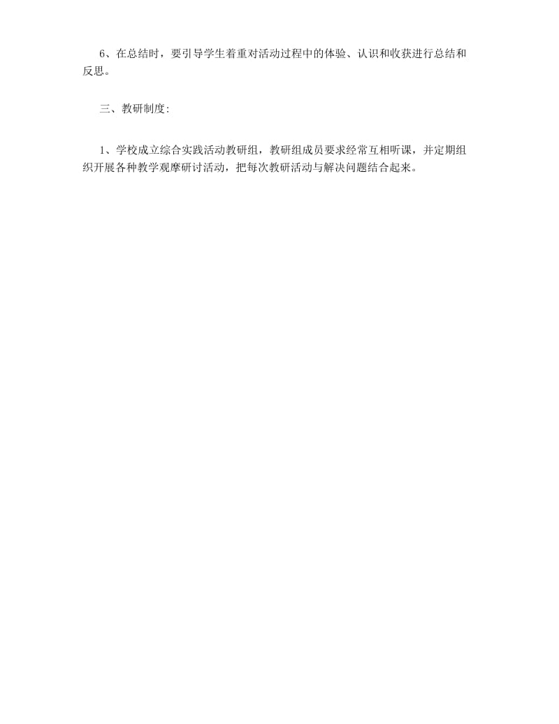 综合实践活动管理制度.docx_第2页