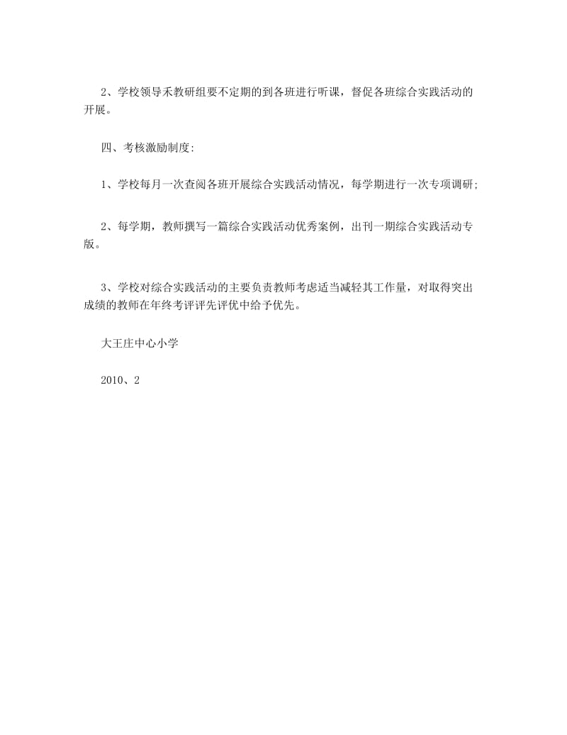 综合实践活动管理制度.docx_第3页