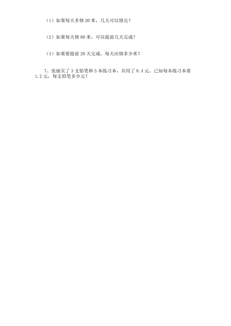 数学相遇问题应用题练习(三年级).docx_第2页