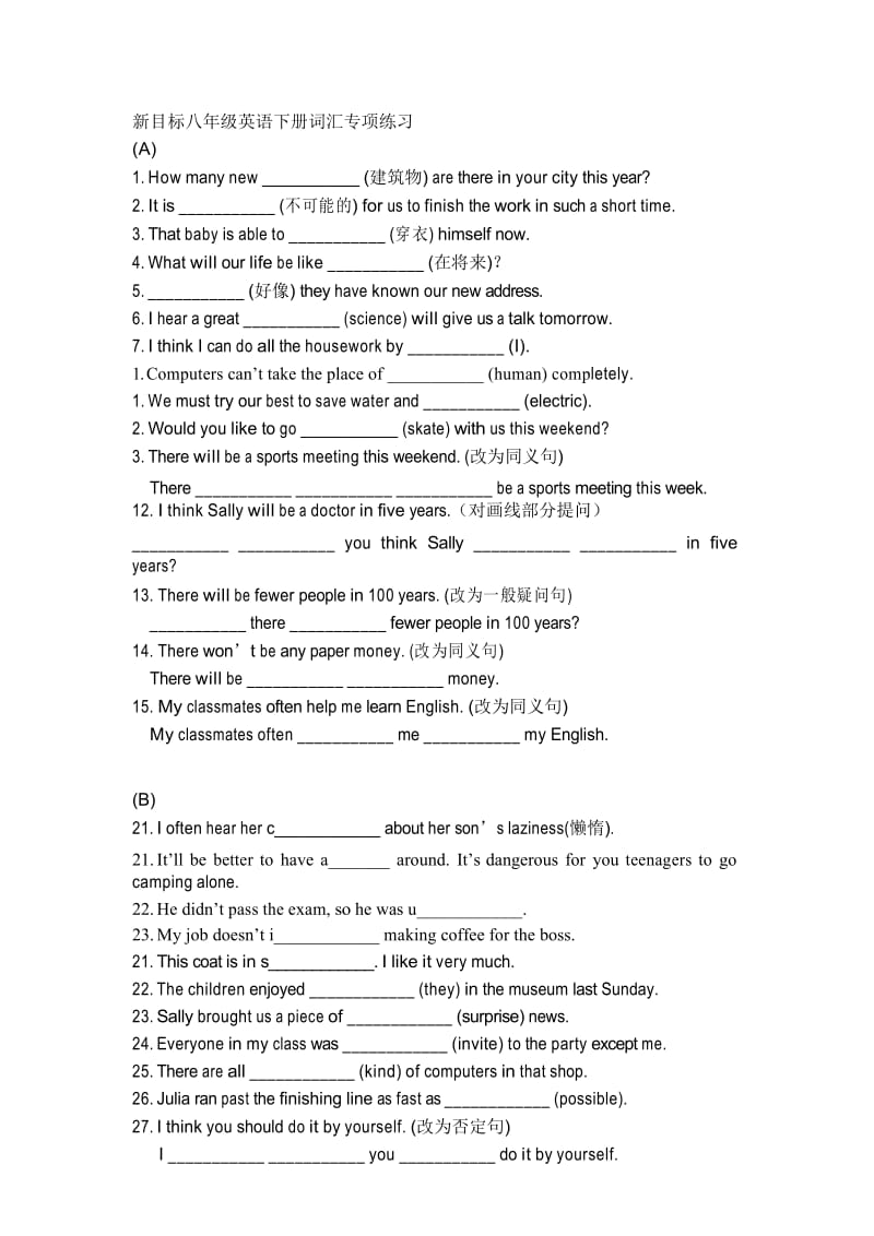 新目标八年级英语下册词汇专项练习.docx_第1页