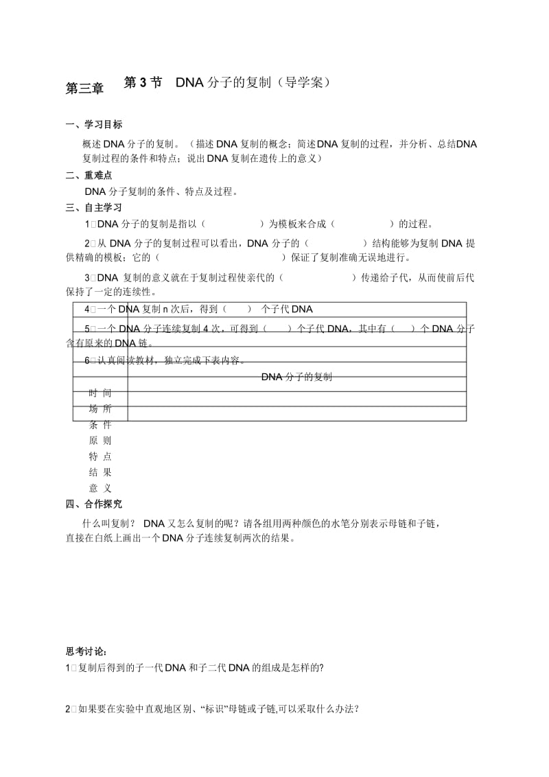 DNA分子的复制(导学案).docx_第1页