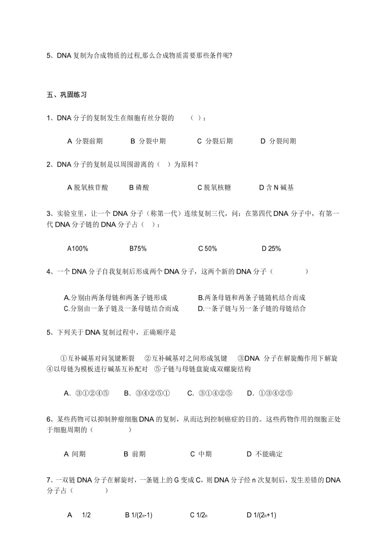 DNA分子的复制(导学案).docx_第3页