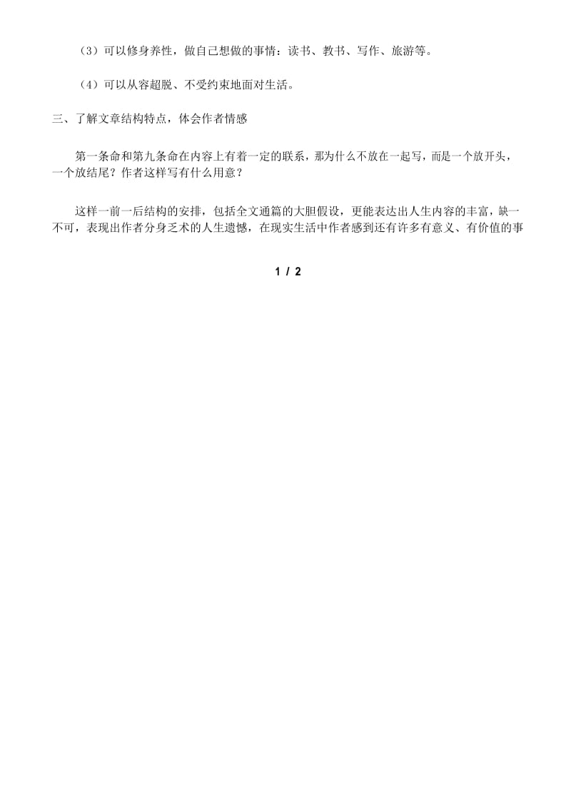 假如我有九条命教案设计 .docx_第2页