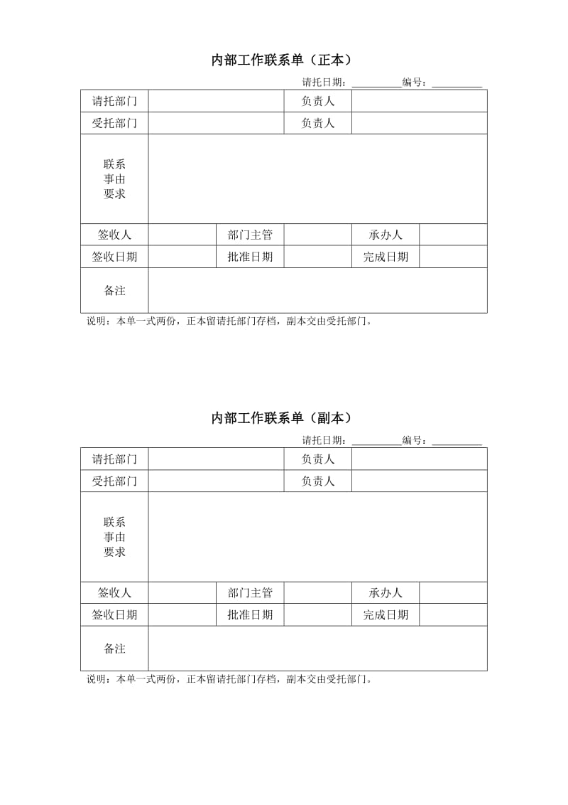 内部工作联系单.doc_第1页