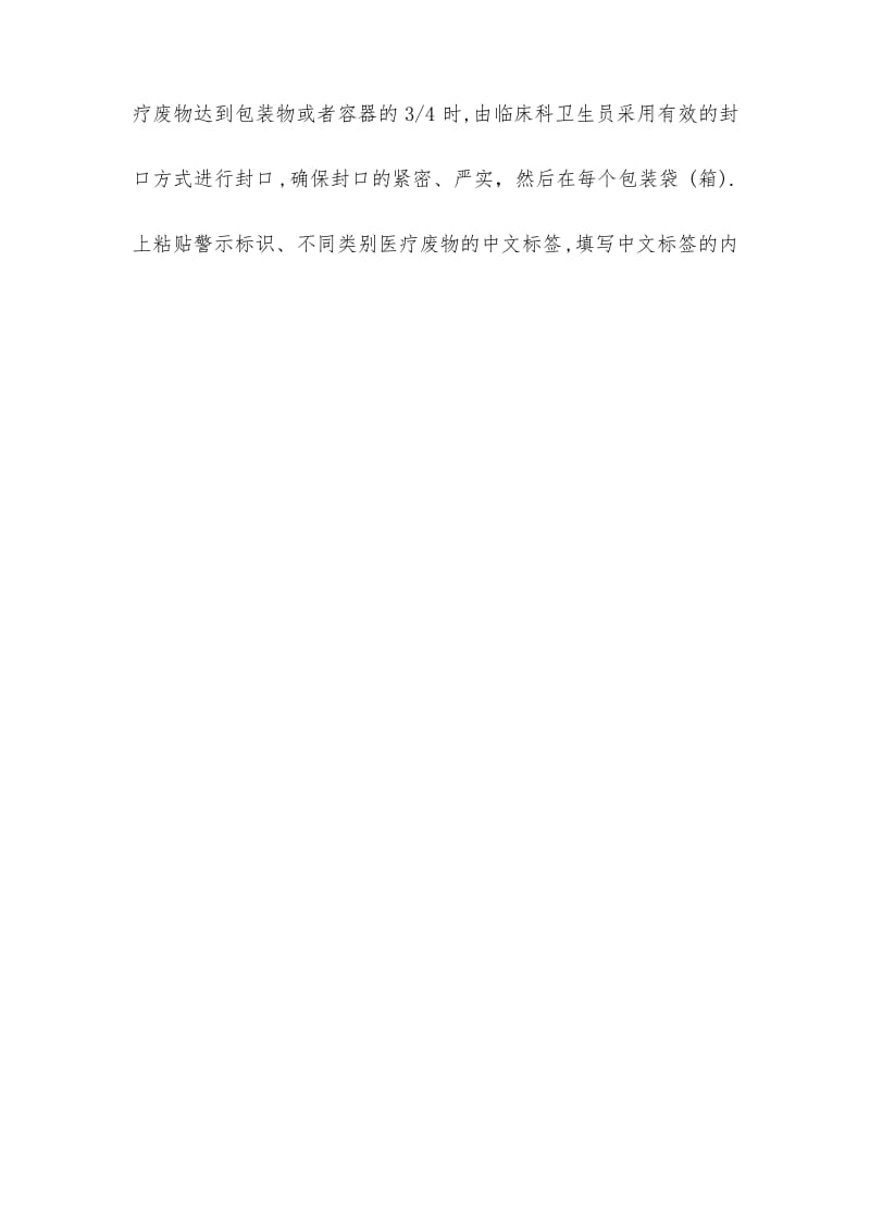 医院医疗废物分类管理制度.docx_第2页