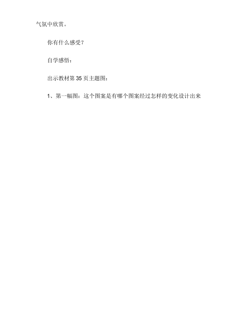 北师大版六年级下册数学欣赏与设计.docx_第2页