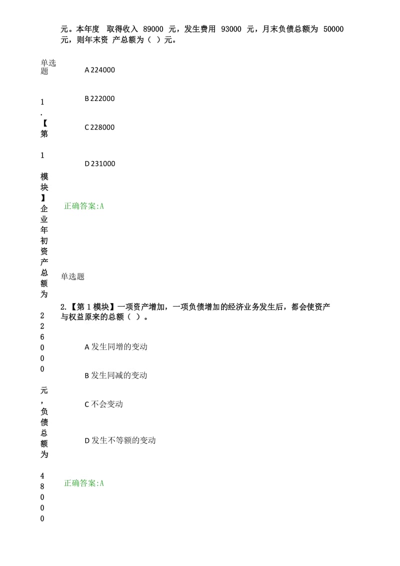 最新浙大会计学在线作业答案.docx_第2页