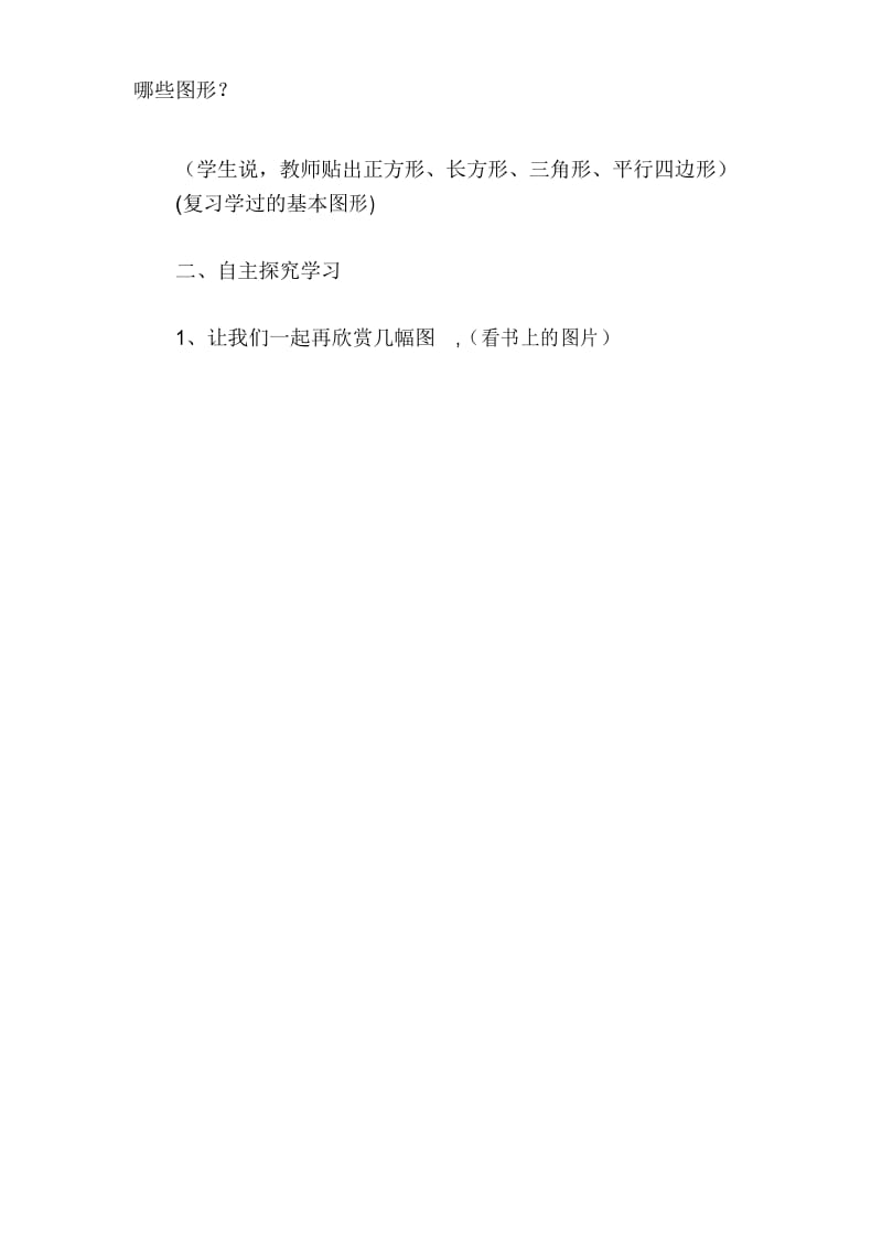 北师大版二年级下册数学欣赏与设计.docx_第2页