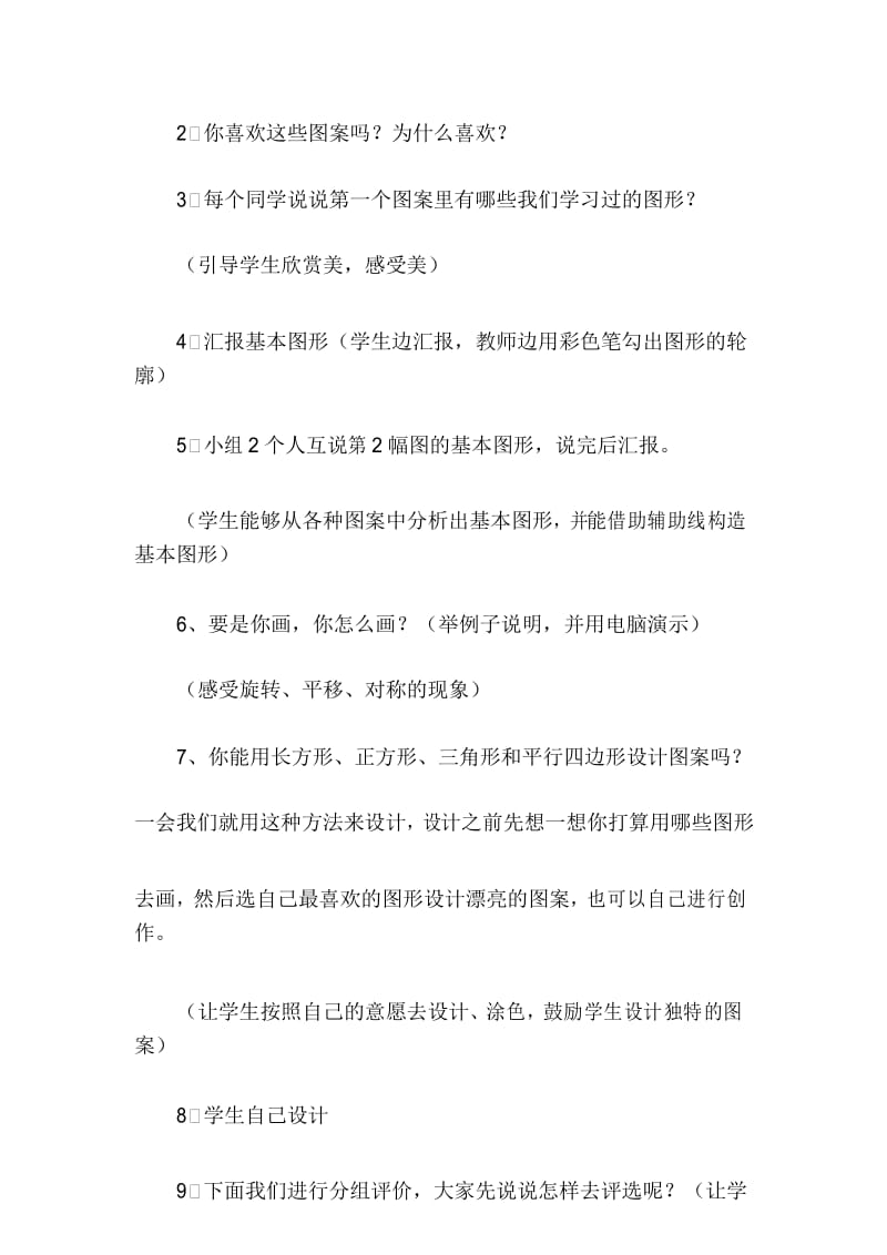 北师大版二年级下册数学欣赏与设计.docx_第3页