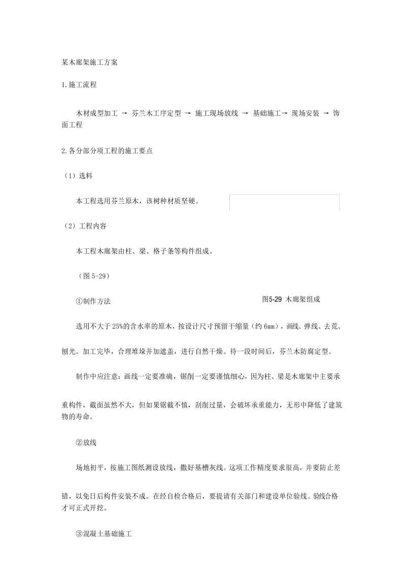 木廊架施工方案.docx_第1页