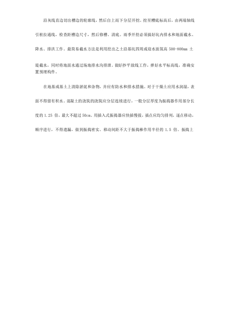 木廊架施工方案.docx_第2页