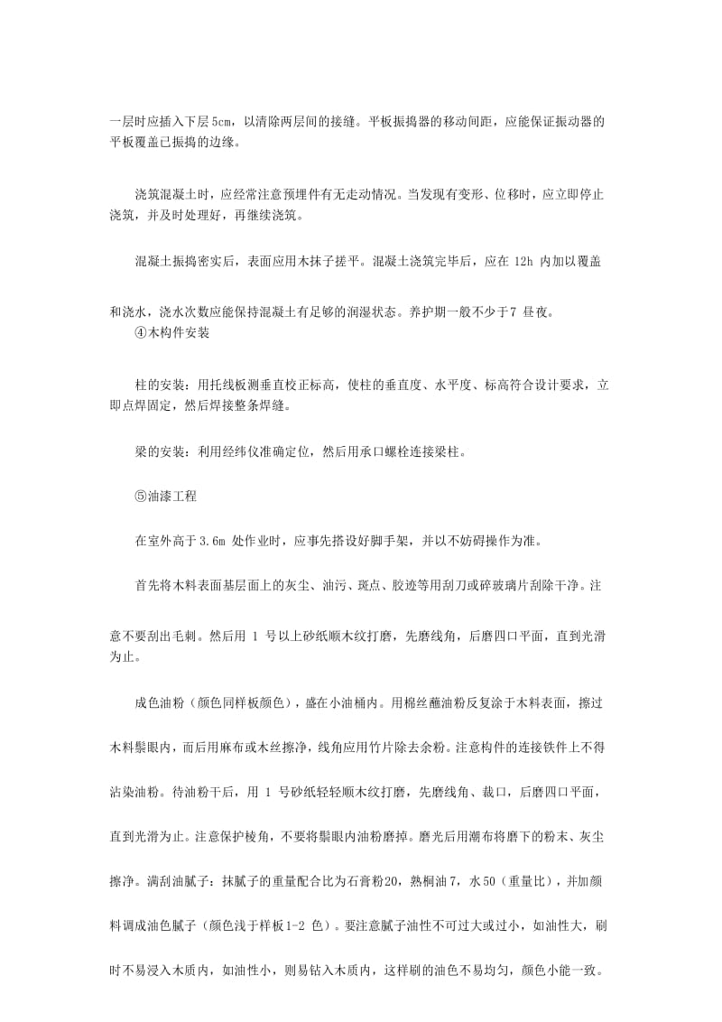 木廊架施工方案.docx_第3页