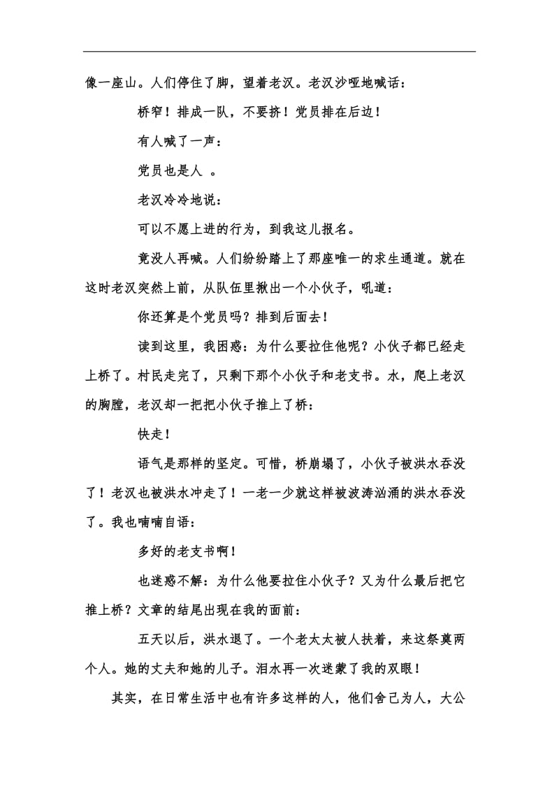 新版桥读后感汇编.docx_第2页