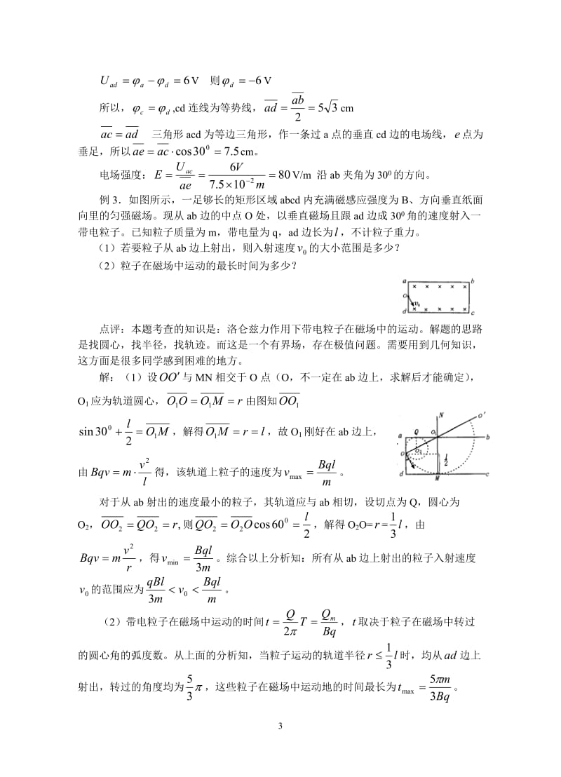 高三物理专题复习《电场和磁场》.doc_第3页