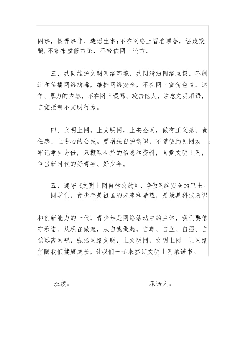 学校文明上网绿色上网承诺书.docx_第2页