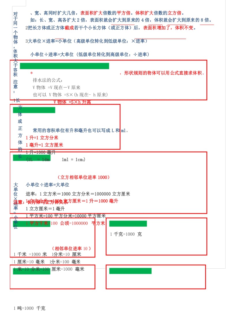 长方体正方体公式及单位换算.docx_第3页