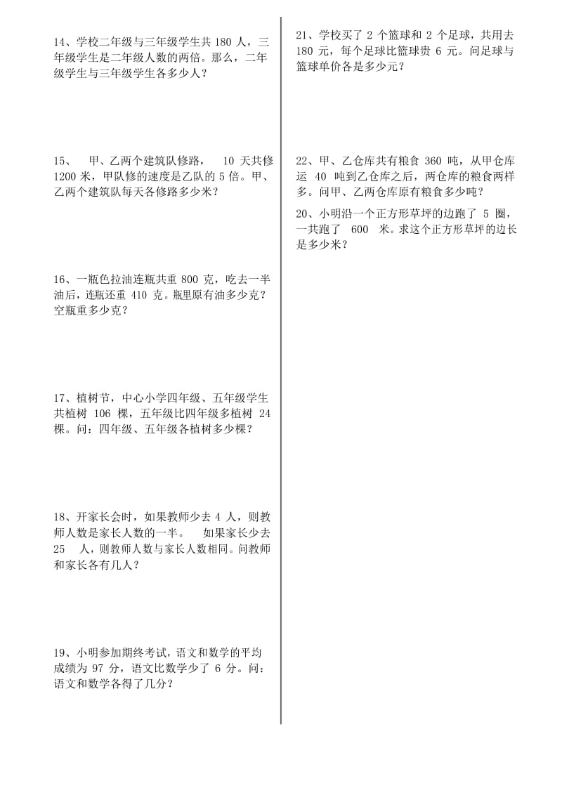 三年级数学下册思维训练应用题26道专项强化练习.docx_第3页