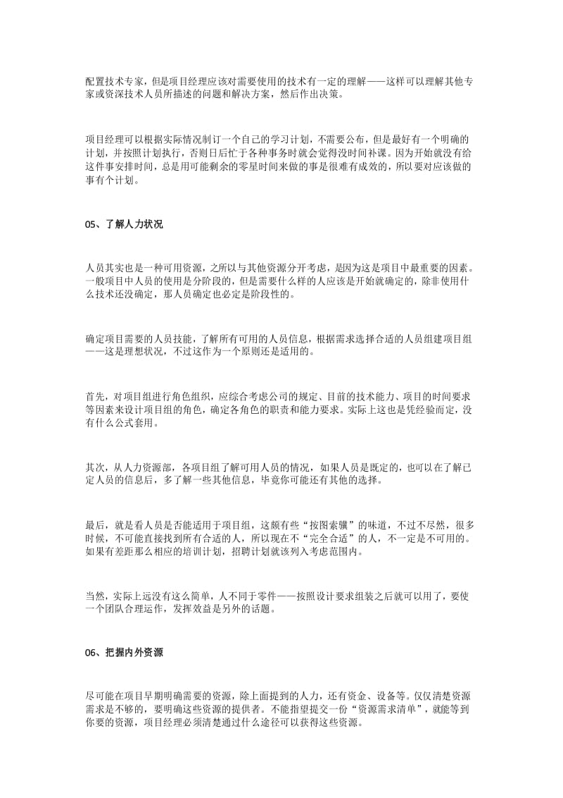 项目管理的工作内容.docx_第3页