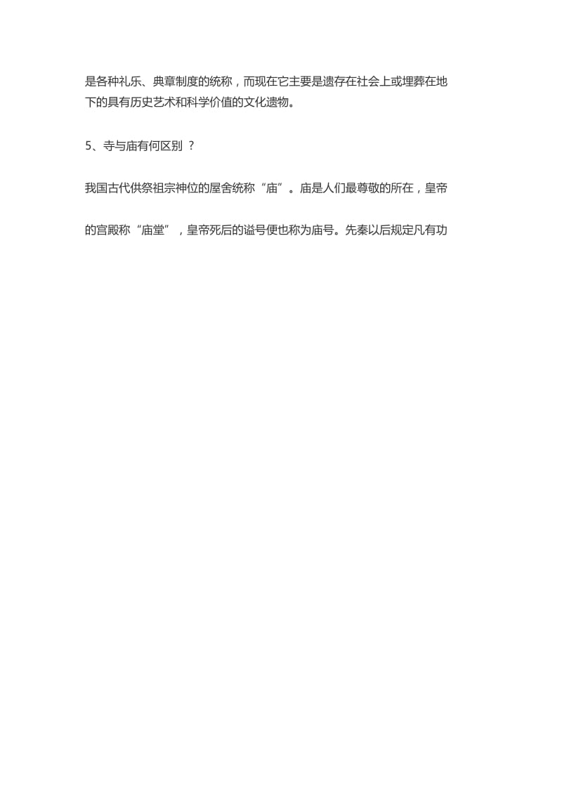 有关文物与考古基础知识.docx_第2页