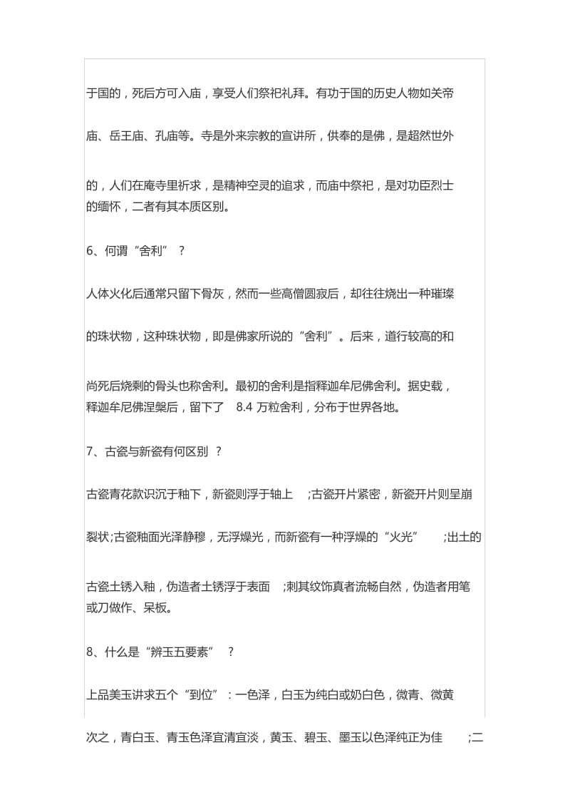 有关文物与考古基础知识.docx_第3页